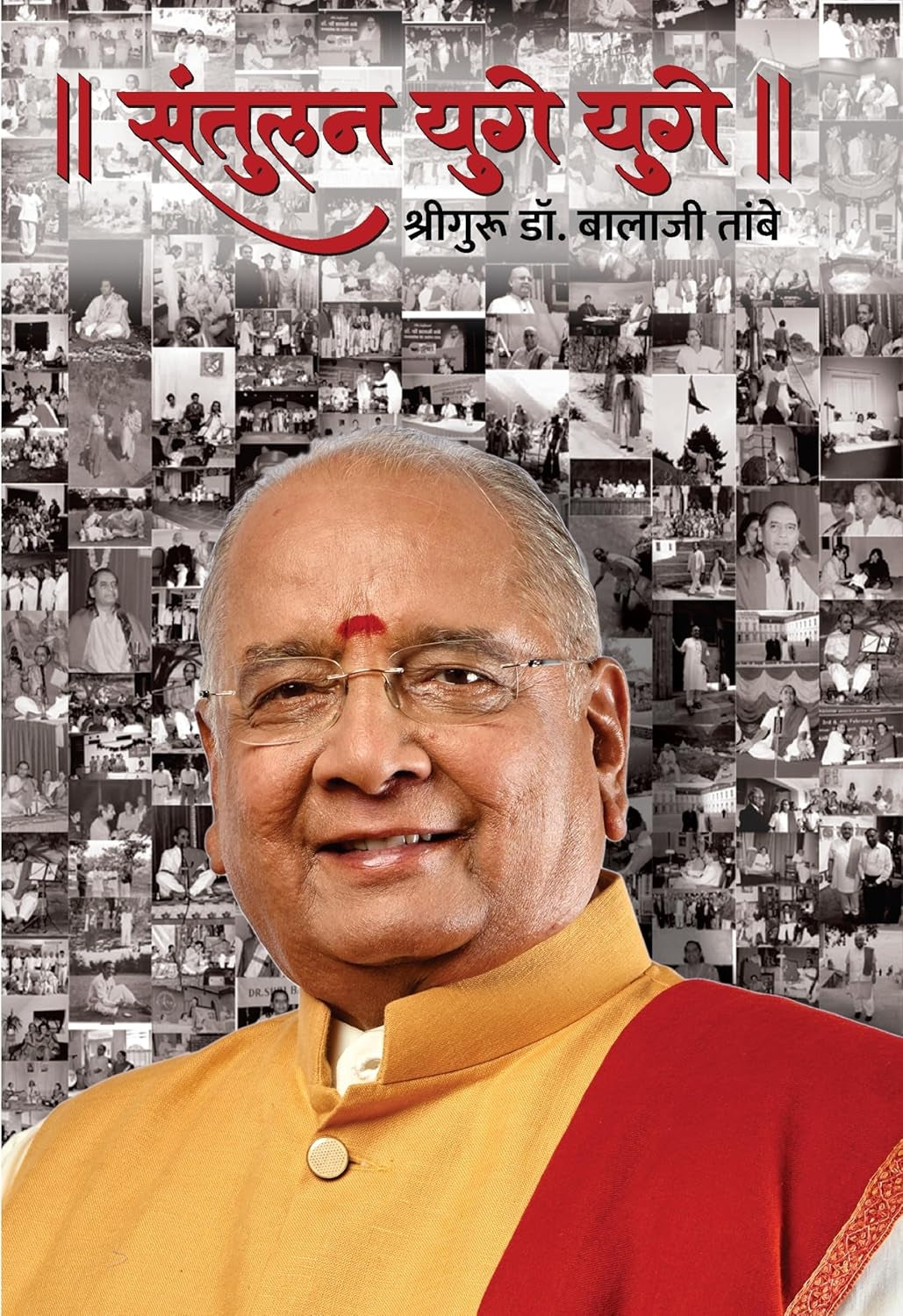 Santulan Yuge Yuge Book